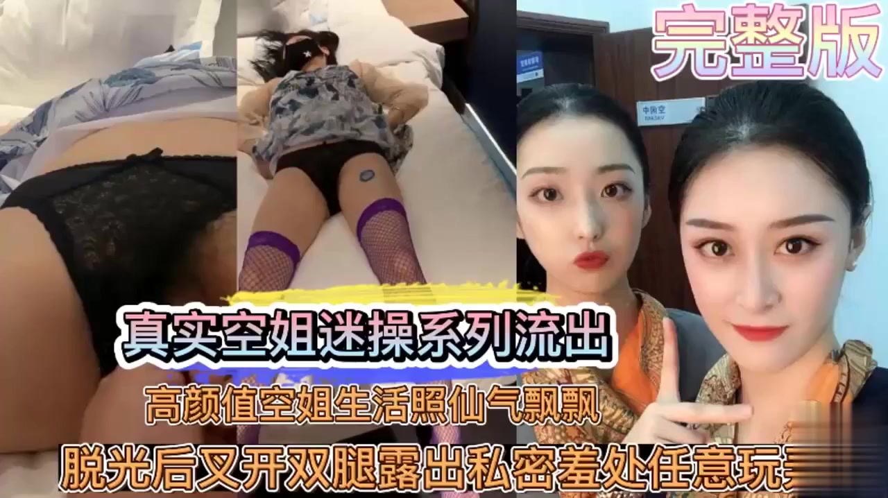 真实空姐迷操系列流出